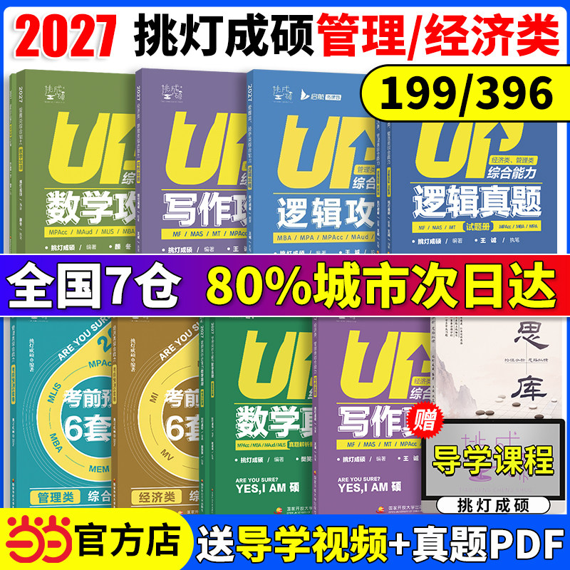 2027王诚写作逻辑199/396联考图片