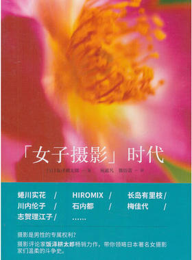 “女子摄影”时代