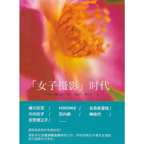 “女子摄影”时代