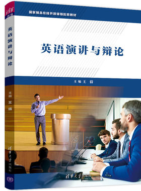 英语演讲与辩论