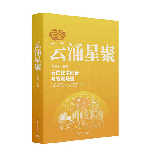 云涌星聚