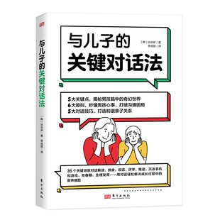 与儿子 关键对话法
