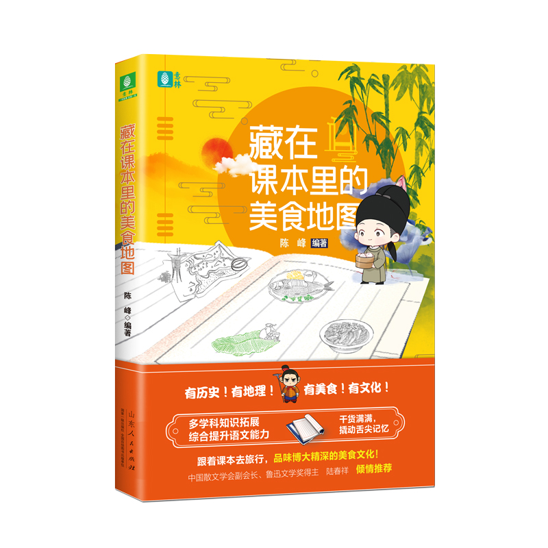 藏在课本里的美食地图