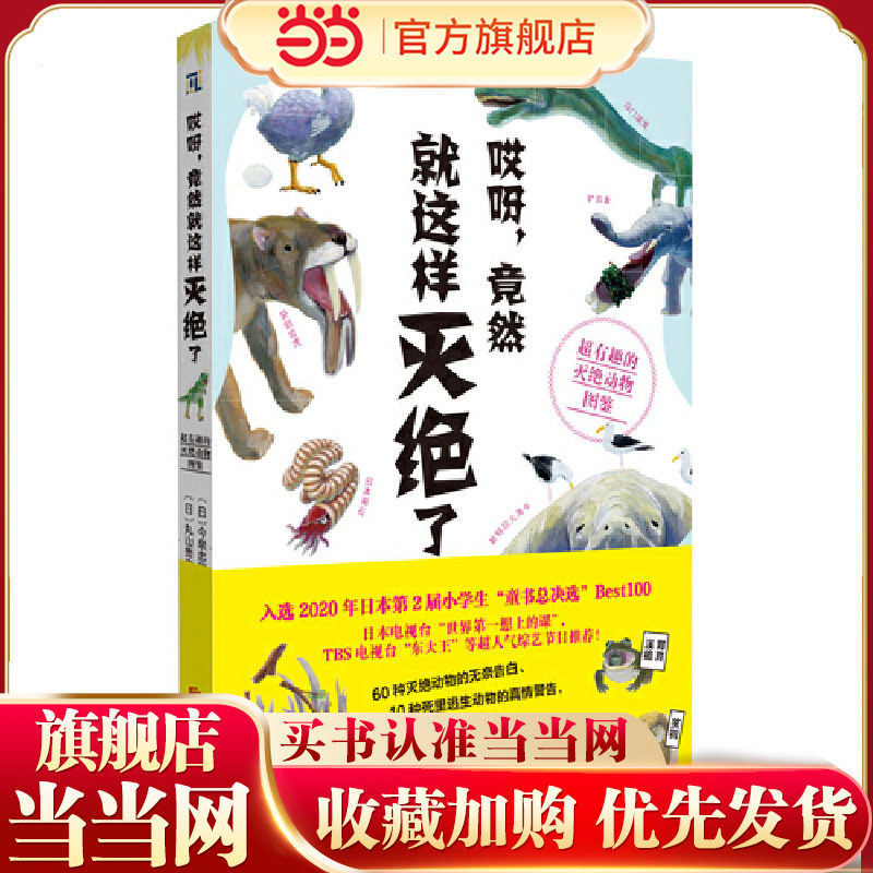 哎呀，竟然就这样灭绝了：超有趣的灭绝动物图鉴