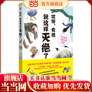 哎呀,竟然就这样灭绝了:超有趣的灭绝动物图鉴