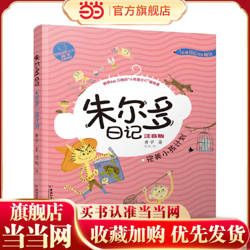 小屁孩书系 朱尔多日记第二辑.完美小孩计划