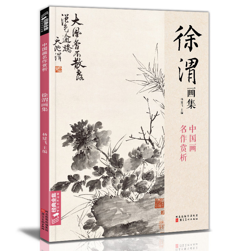 徐渭画集
