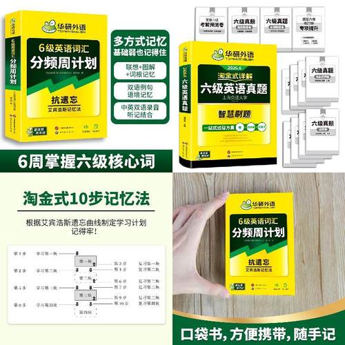 六级淘金式+6级英语词汇分频周计划（备考2026.6）