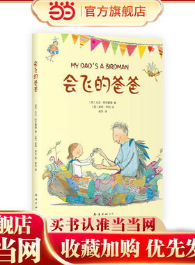 会飞的爸爸（2021版）
