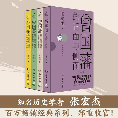当当网曾国藩正面与侧面