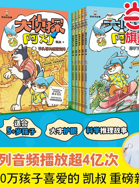 当当网 【凯叔讲故事】大侦探阿灯全套5册探秘黑灯小学游乐场惊魂吼猴变声事件天降彩虹爆米花停不下来的列车小学生儿童文学破案书