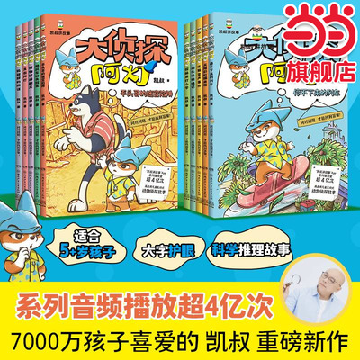 当当网 【凯叔讲故事】大侦探阿灯全套5册探秘黑灯小学游乐场惊魂吼猴变声事件天降彩虹爆米花停不下来的列车小学生儿童文学破案书