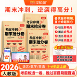 2026新版汉知简考前冲刺100分券后3.9元包邮