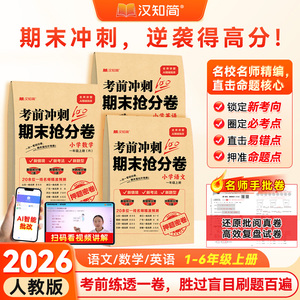 当当网2026新版汉知简考前冲刺100分