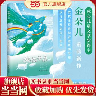 放牧云朵