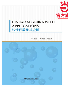 Linear？Algebra？with？Applications（线性代数及其应用）