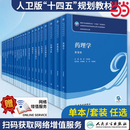 药物化学分析化学有机无机化学药理学生物化学生药学药用植物学药剂学药事管理 人卫本科药学专业教材任选药物分析第9九版 正版 包邮