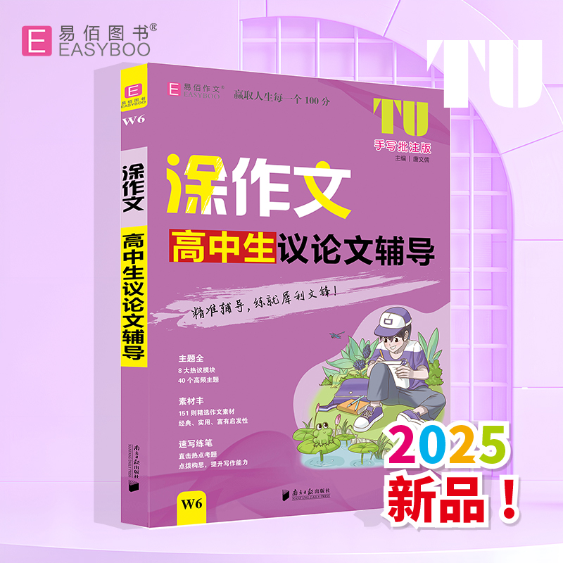 2025秋高中生议论文辅导易佰作文