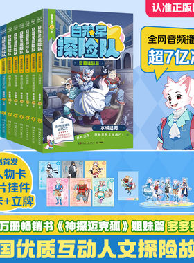 【当当网】白狼星探险队全12册