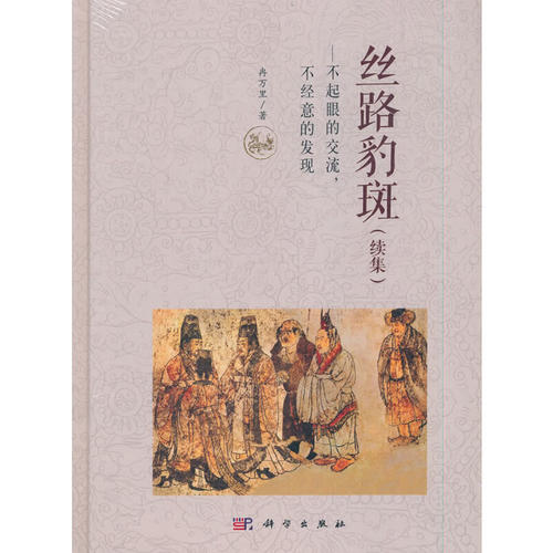 丝路豹斑（续集）—不起眼的交流，不经意的发现