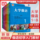 史铁强 学生用书 大学俄语1 俄语教材 一课一练 东方大学俄语1 当当网正版 外研社 俄语初学者入门零基础自学教材