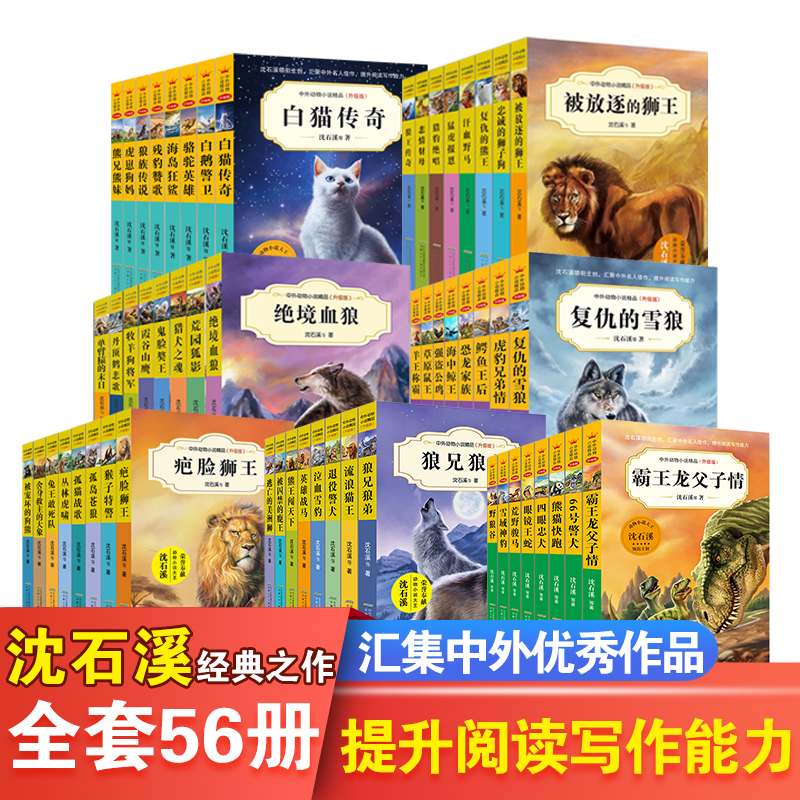 沈石溪中外动物小说精品书系升级