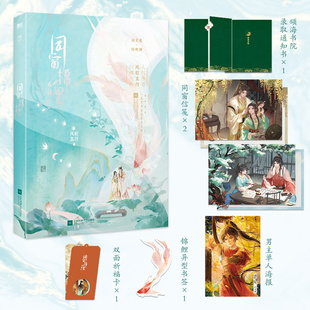 当当网 同窗锦鲤 人气作者风歌且行口碑力作 网络原名《反派同窗他命带锦鲤》作品《折梨》《谁在说小爷的坏话》 青春文学小说正版