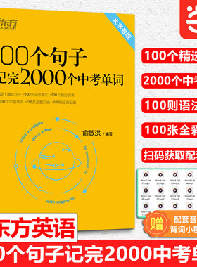 100个句子记完2000个中考单词