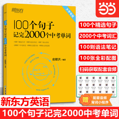 100个句子记完2000个中考单词