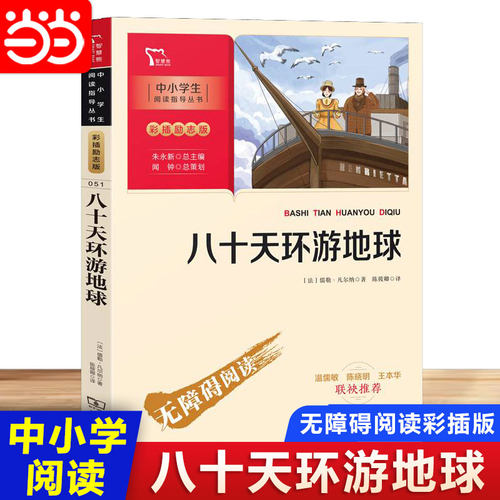 当当网八十天环游地球