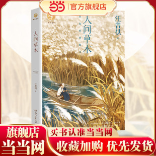 新知文库·人间草木 少年得到定制版
