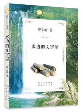 水边的文字屋