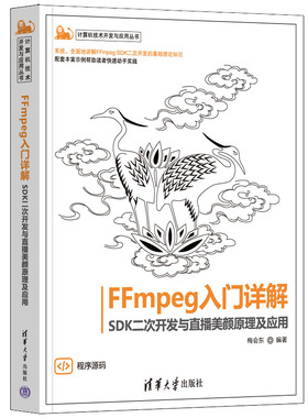 FFmpeg入门详解——SDK二次开发与直播美颜原理及应用