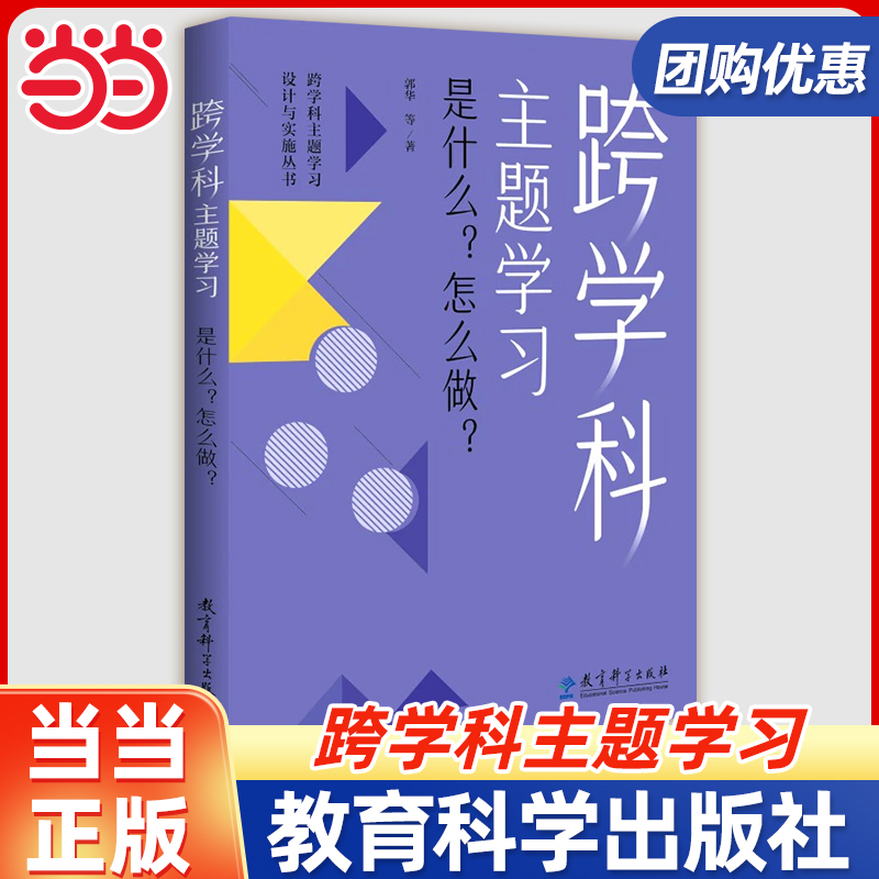 跨学科主题学习：是什么？怎么做