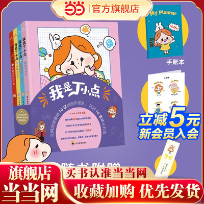 当当网正版童书小点全套4册