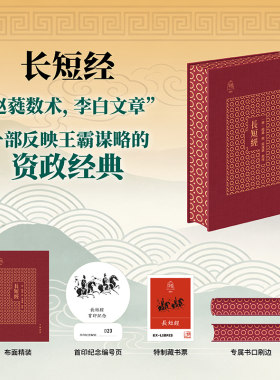 【当当网特装版】长短经