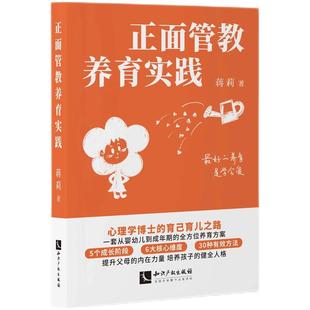 正面管教养育实践 心理抚养李玫瑾家教共同主题 正面管教首倡者简·尼尔森推荐