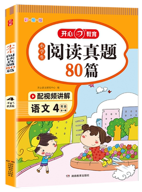 当当网正版语文阅读真题80篇