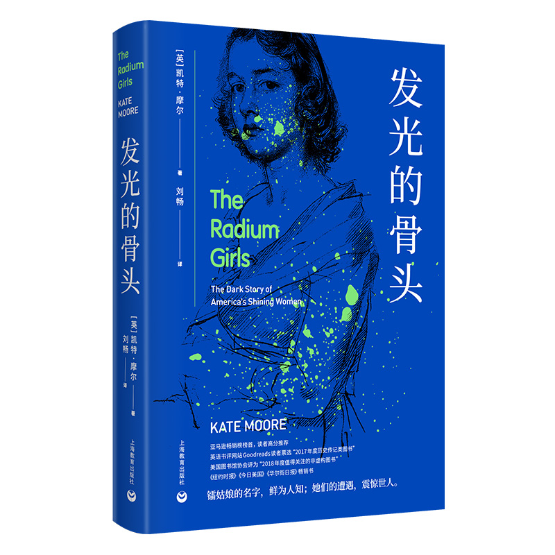 当当网 发光的骨头 正版书籍