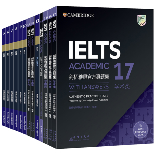 剑桥雅思官方真题集5 17学术类 套装 雅思命题方出品 新东方 共13册 IELTS