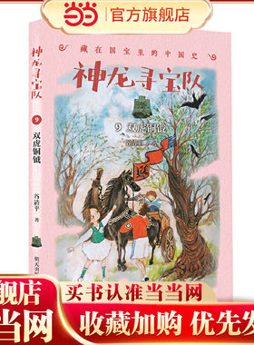 神龙寻宝队——藏在国宝里的中国史（9）双虎铜钺