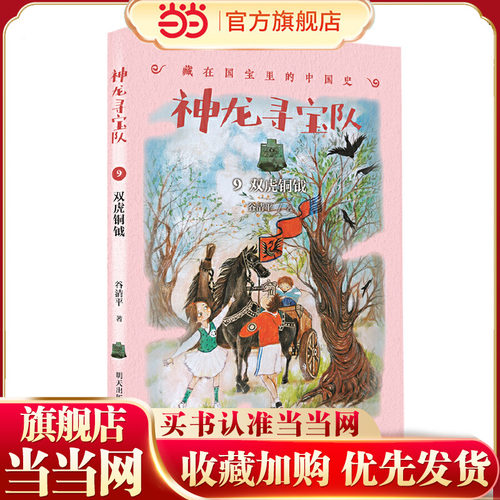 神龙寻宝队——藏在国宝里的中国史（9）双虎铜钺