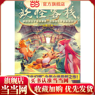 妖怪客栈6：仙路之光