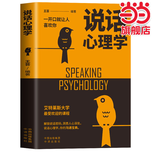 说话心理学 说话心理学畅销书成人沟通营销售技巧说话口才管理青春励志书籍畅销书心里学恋爱情教育心理学微表情读心术