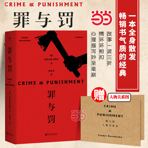 当当网陀思妥耶夫斯基