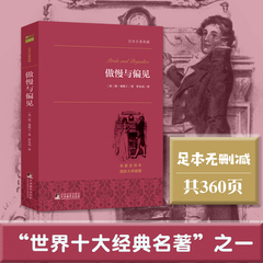 【当当网 正版书籍】 傲慢与偏见简爱月亮和六便士全译本无删减官方世界名著经典名著外国小说文学畅销书排行榜书籍课外必读故事