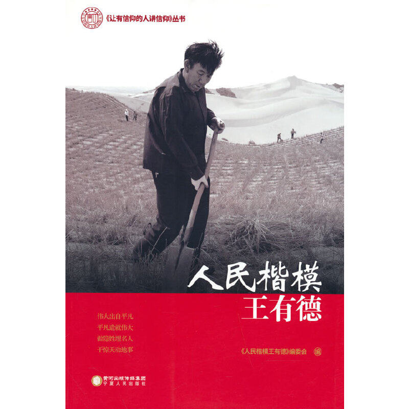 人民楷模王有德