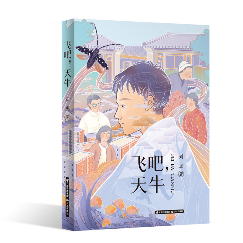 飞吧,天牛