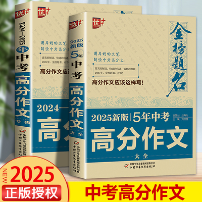 2024新版中考满分作文金榜题名