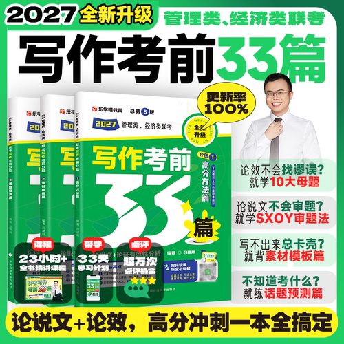当当】2027考研管综老吕写作考前必背母题33篇管理类联考综合能力199管综老吕33篇396经济类mba mpa mpacc吕建刚7讲800练400题罗瑞
